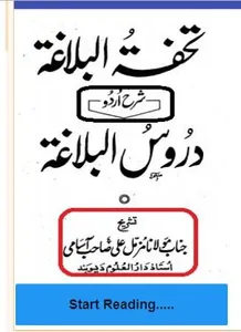 Duroos ul Balagha Urdu Sharh p screenshot 0