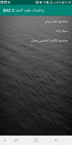 سلاسل تمارين محلولة بالتفصيل ر screenshot 0