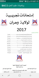 سلاسل تمارين محلولة بالتفصيل ر screenshot 1