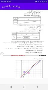 حوليات رياضيات باك تسيير مقترح screenshot 0