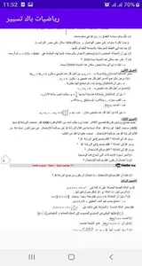 حوليات رياضيات باك تسيير مقترح screenshot 1