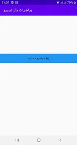 حوليات رياضيات باك تسيير مقترح screenshot 3