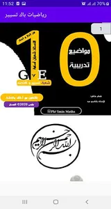 حوليات رياضيات باك تسيير مقترح screenshot 6