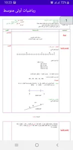 رياضيات أولى متوسط screenshot 2