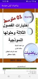 رياضيات أولى متوسط screenshot 3