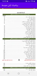 رياضيات أولى متوسط screenshot 4