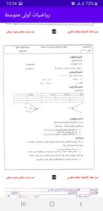 رياضيات أولى متوسط screenshot 5