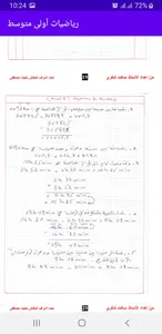رياضيات أولى متوسط screenshot 6