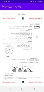 رياضيات أولى متوسط screenshot 7