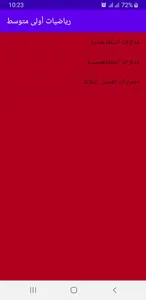 رياضيات أولى متوسط screenshot 8