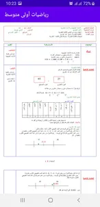 رياضيات أولى متوسط screenshot 9