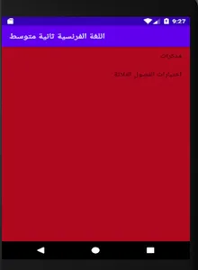 اللغة الفرنسية ثانية متوسط screenshot 5