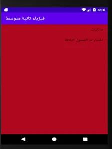 فيزياء ثانية متوسط screenshot 11
