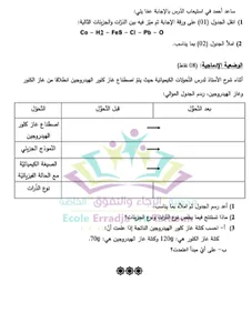 فيزياء ثانية متوسط screenshot 3