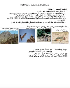 علوم الطبيعة والحياة أولى متوس screenshot 2