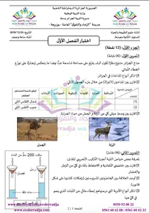 علوم الطبيعة والحياة أولى متوس screenshot 5