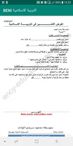 التربية الاسلامية BEM screenshot 0