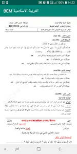 التربية الاسلامية BEM screenshot 1