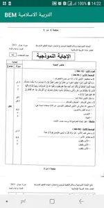 التربية الاسلامية BEM screenshot 2