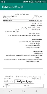 التربية الاسلامية BEM screenshot 3