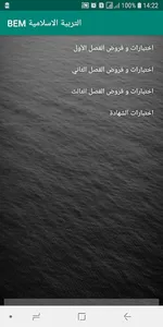 التربية الاسلامية BEM screenshot 4