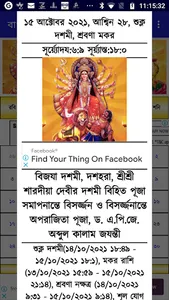 Bangla (Bengali) Calendar screenshot 1