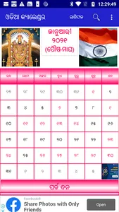 Odia (Oriya) Calendar screenshot 1