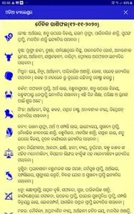 Odia (Oriya) Calendar screenshot 10