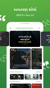 Enlight Gujarati Quotes screenshot 0