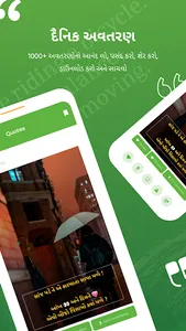 Enlight Gujarati Quotes screenshot 2