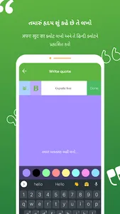 Enlight Gujarati Quotes screenshot 5