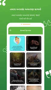 Enlight Gujarati Quotes screenshot 6