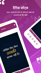 Enlight Hindi Quotes & Shayri screenshot 2