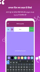 Enlight Hindi Quotes & Shayri screenshot 5
