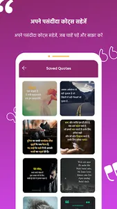 Enlight Hindi Quotes & Shayri screenshot 6