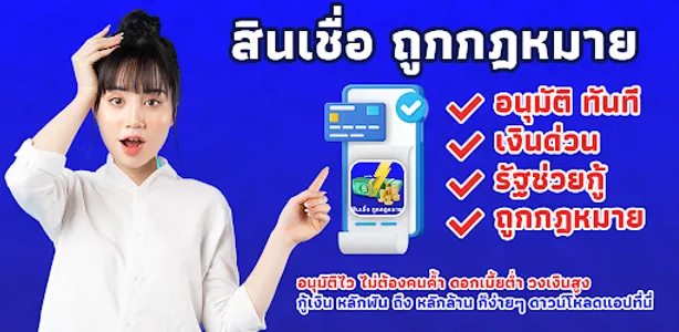 สินเชื่อ ถูกกฎหมาย guide screenshot 1