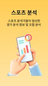 브랜드픽-스포츠토토 스포츠분석 토토 프로토 라이브스코어 screenshot 2