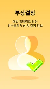 브랜드픽-스포츠토토 스포츠분석 토토 프로토 라이브스코어 screenshot 4