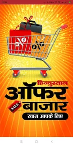Hindustan Offer Bazaar screenshot 0