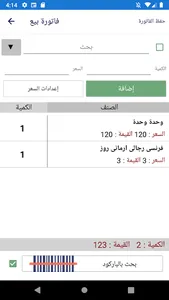 برنامج حسابات - Brand Store screenshot 1