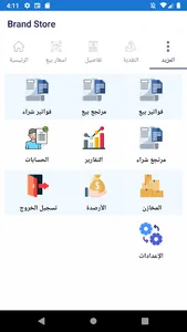 برنامج حسابات - Brand Store screenshot 3