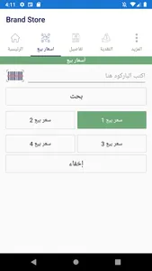 برنامج حسابات - Brand Store screenshot 5