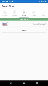 برنامج حسابات - Brand Store screenshot 6