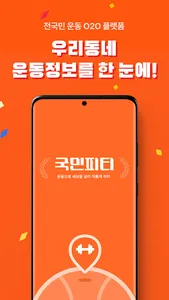 국민피티 - 우리동네 운동친구, 헬스장, PT찾기 screenshot 12