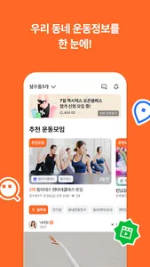 국민피티 - 우리동네 운동친구, 헬스장, PT찾기 screenshot 13