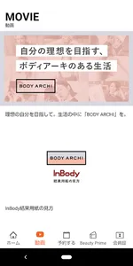 BODY ARCHI (ボディアーキ） screenshot 1
