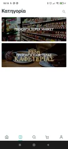 Vrettos Ordering screenshot 1