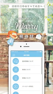 マリーと結婚式招待状【結婚式・披露宴の招待状のプリントPDF screenshot 0