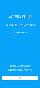 케이패스 - 자동 매장체크인 screenshot 7