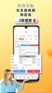 耀才證券(寶寶)-開戶送20股盈富+10股滙豐 screenshot 18